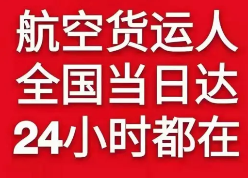 东阳横店航空邮寄货物、航空货运:物流行业各岗位招聘